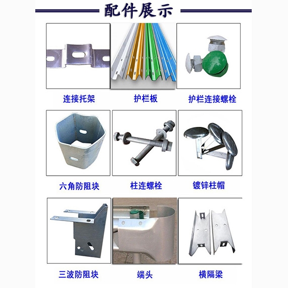 波形護欄配件