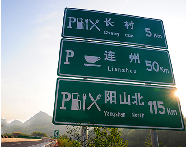 河南交通標志牌