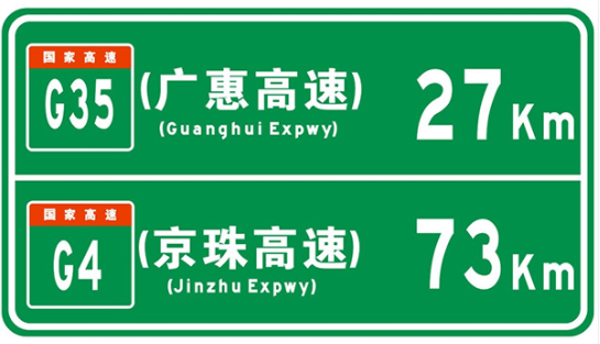 河南交通標志牌