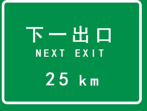 鄭州道路標志牌