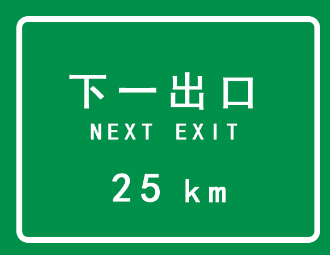 鄭州道路標志牌