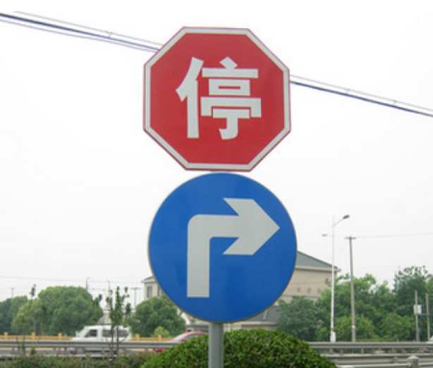 河南交通標志牌